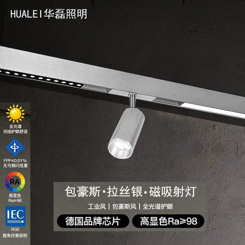 包豪斯明装磁吸轨道射灯LED咖啡店铺商用工业拉丝银色长条办公室