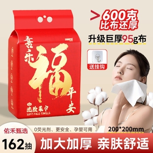 苏格瑞洗脸巾壁挂式一次性加大加厚婴儿洁面绵柔巾家庭装福气满满