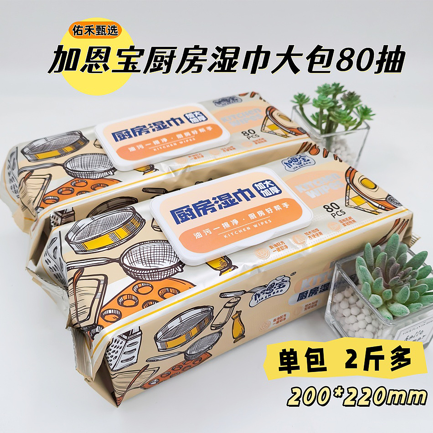 加恩宝厨房清洁湿巾纸强力去油去污免洗家用超大包湿纸巾加大加厚,洗护清洁剂/卫生巾/纸/香薰,厨房纸巾,淘宝优惠券,粉丝福利购,淘宝优惠卷