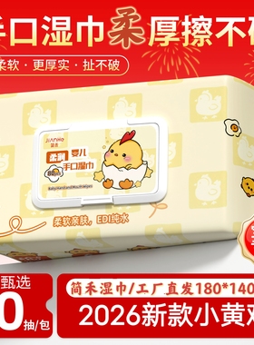简禾婴儿湿巾手口屁专用新生儿宝宝婴幼儿童湿纸巾家庭实惠大包装