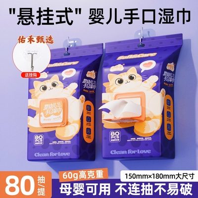 下单有礼/加恩宝婴儿湿巾壁挂式