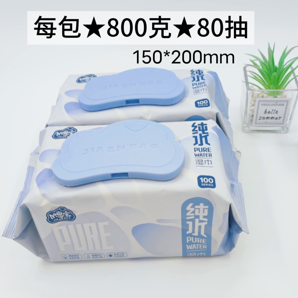 加恩宝纯水湿巾家用80抽大包婴儿手口湿纸巾宝宝湿巾纸家庭实惠装
