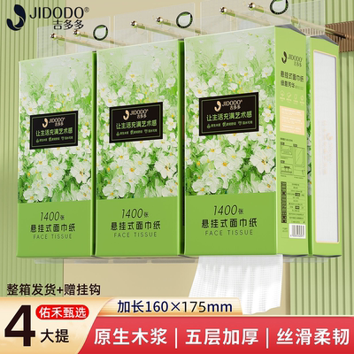 吉多多挂式抽纸大提悬挂纸抽卫生纸加厚加大面巾纸家用实惠装整箱
