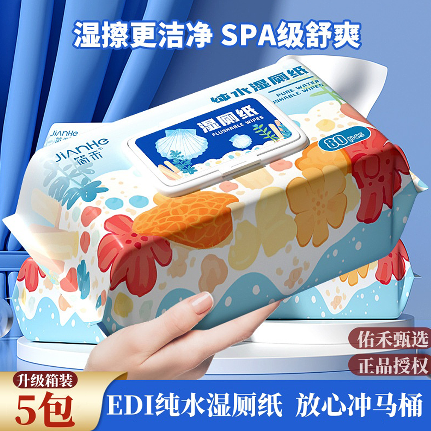 简禾湿厕纸家庭实惠装可冲马桶加大加厚男女士专用私处清洁湿纸巾