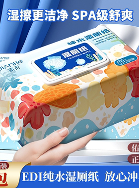 简禾湿厕纸家庭实惠装可冲马桶加大加厚男女士专用私处清洁湿纸巾