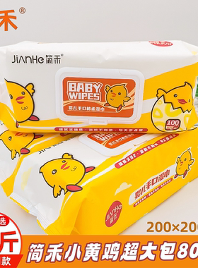 简禾湿巾婴儿手口专用家用大包纯水加大加厚儿童湿纸巾家庭实惠装