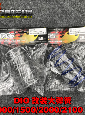 台湾RRGS正品 DIO50改装大弹簧 ZX传动离合弹簧1000/1500/2000转