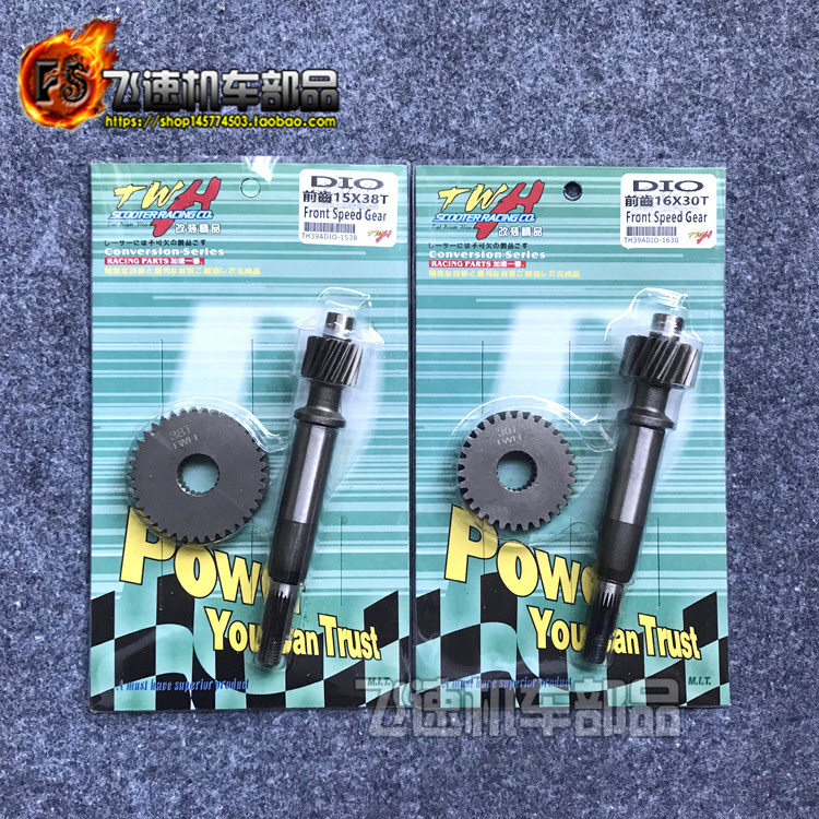 台湾twh dio改装前齿 头牙15*38t 16*30t高速齿轮 全组90-125cc