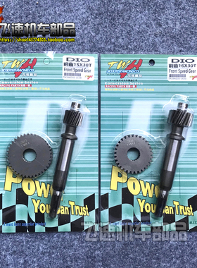 台湾TWH DIO改装前齿 头牙15*38T 16*30T高速齿轮 全组90-125cc