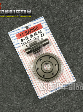 适用DIO50改装尾牙 AF18 28期 ZX34 35期 15 16*42T高速齿轮非TWH
