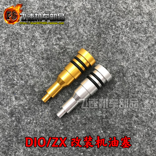 dio机油泵铝合金改装机油塞