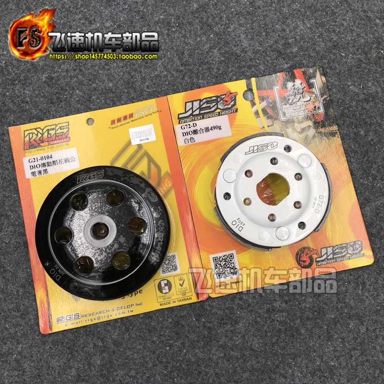 rrgs改装后dio50af18zx34甩块