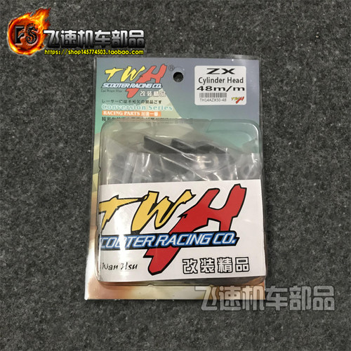 台湾TWH缸头DIO50 ZX34期35期改装70 90增压汽缸盖 44 48mm中缸盖
