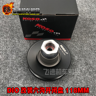 38期 六沟开闭盘 28期 加大皮带轮 KOSO改装 ZX34 DIO18 GY6