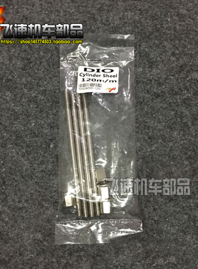 TWH DIO50 AF18/27/28期ZX34/35期改装缸柱螺丝螺母110-130-150mm