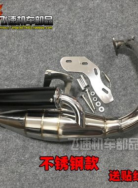 DIO50 AF18期27 28期24期小龟ZX34 35期改装排气管仿V8弯管不锈钢