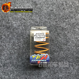 台湾TWH改装大弹簧 适用雅马哈JOG50/90福喜巧格酷奇S5鬼火RSZ100
