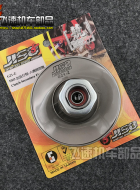 台湾RRGS JISO正品 DIO AF18 28期ZX34 35期改装开闭盘六沟皮带盘