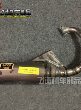 台湾V8正品 V8A十节 W005手工管 DIO18期28期改装70-90cc排气管