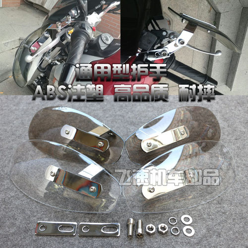 适用VULCANS小火神挡风护罩