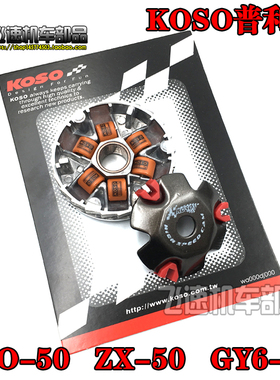 适用DIO18 28期ZX34 35期 GY6 50改装普利盘前离合盘普利珠盘KOSO