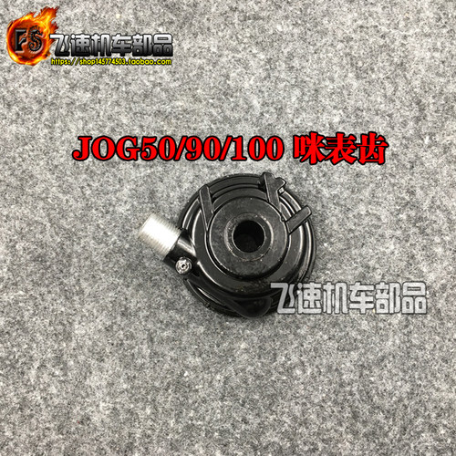 雅马哈摩托车鬼火100福喜JOG50印龙风帆90印王米表齿仪表齿咪表齿