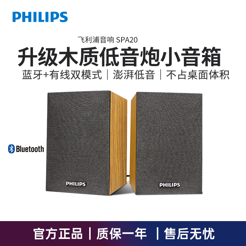 飞利浦家用有源电脑重低音音响