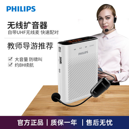 飞利浦教师专用无线导游扩音器