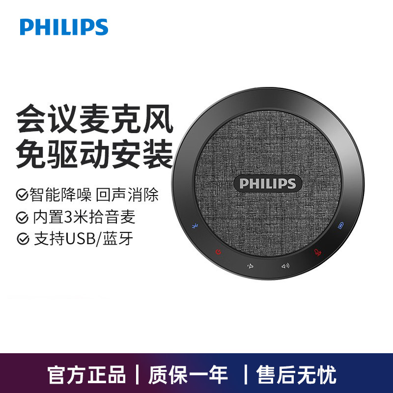 飞利浦PSE0400 PSE0501视频会议扬声器电脑教学直播录