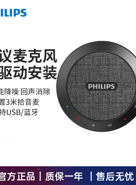 飞利浦PSE0400 PSE0501视频会议扬声器电脑教学直播录播麦克风
