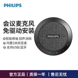 飞利浦PSE0400 PSE0501视频会议扬声器电脑教学直播录播麦克风