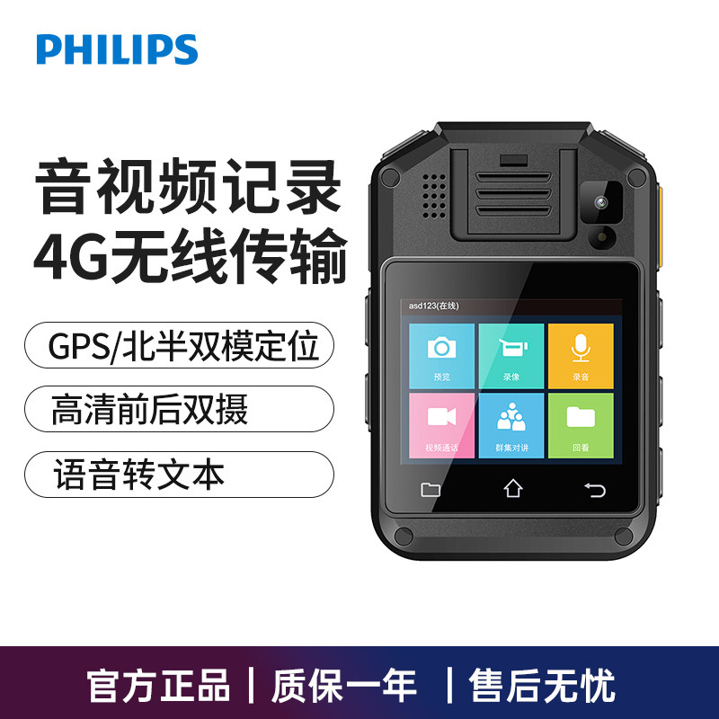 飞利浦VTR8410执法记录仪高清夜视佩戴4G远程无线传输GPS定位