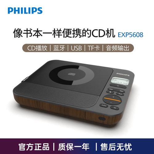 飞利浦EXP5608无线蓝牙播放方便携带多场景震撼音质CD播放器