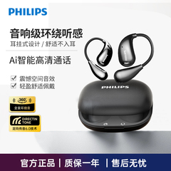 飞利浦TAT2769无线蓝牙耳机挂耳式不入耳夹开放式运动通话降噪