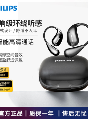 飞利浦TAT2769无线蓝牙耳机挂耳式不入耳夹开放式运动通话降噪