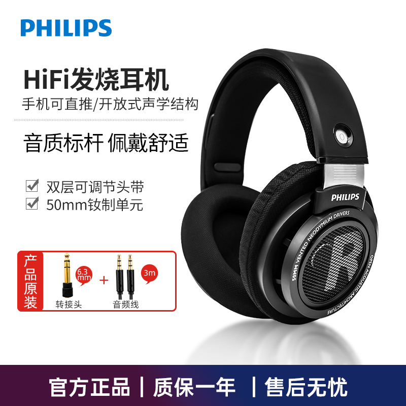 飞利浦SHP9500发烧HIFI头戴耳机