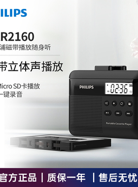 飞利浦TAR2160立体声磁带卡带播放机小巧便携多功能带插卡随身听