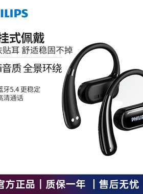 Philips/飞利浦 TAT3739无线蓝牙耳机开放不入耳挂式运动跑步25款