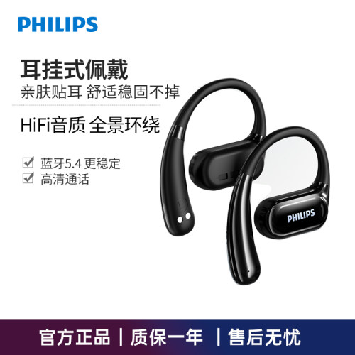 Philips/飞利浦 TAT3739无线蓝牙耳机开放不入耳挂式运动跑步25款