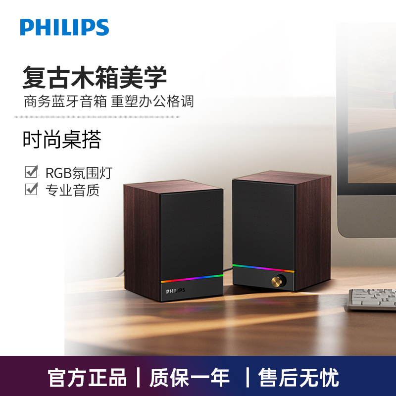 飞利浦SPA2200电脑音箱双声道立体声桌面笔记本蓝牙多媒体音响USB