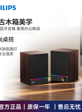 飞利浦SPA2200电脑音箱双声道立体声桌面笔记本蓝牙多媒体音响USB