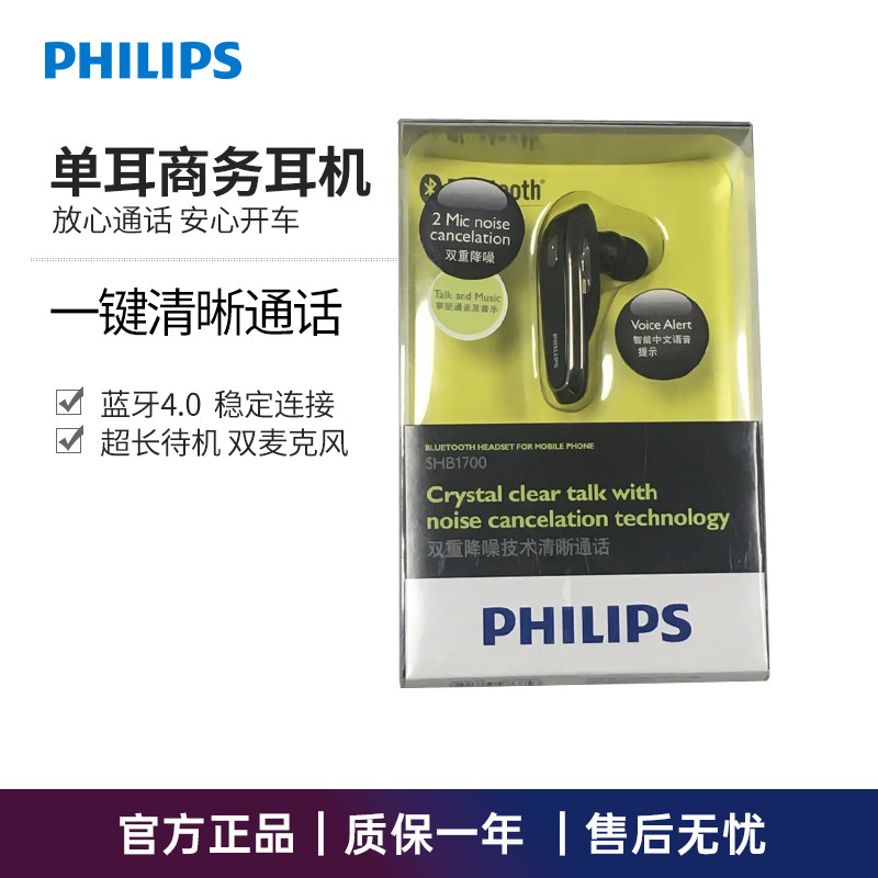 Philips/飞利浦 SHB1700无线蓝牙耳机单边语音通话挂