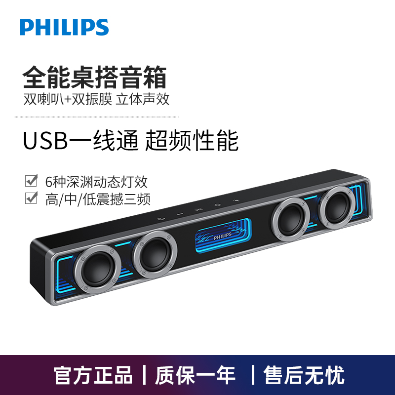 飞利浦SPA6600家用桌面电脑游戏音箱蓝牙笔记本手机音乐重低音炮