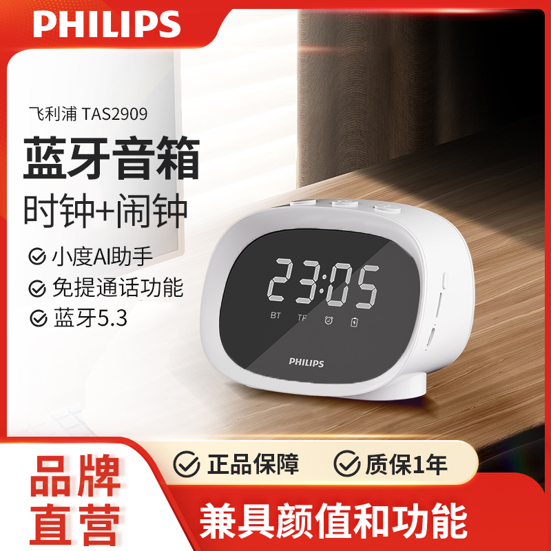 TAS2909智能电子闹钟蓝牙音箱