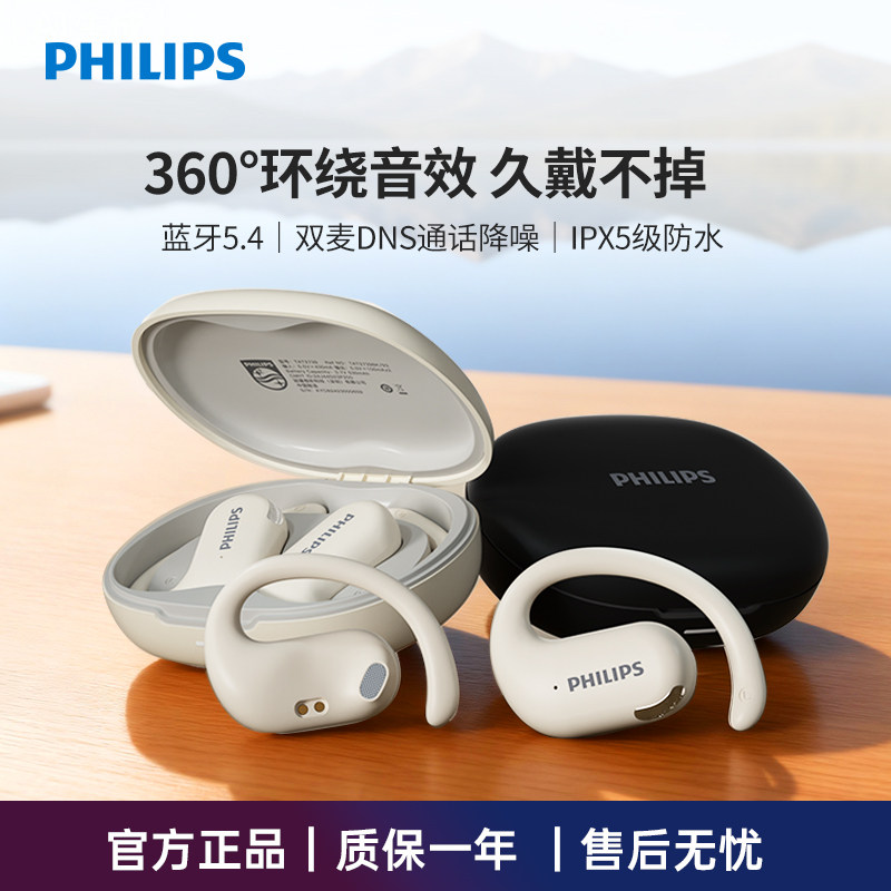 Philips/飞利浦 TAT2739跑步骑行蓝牙耳机真无线开放