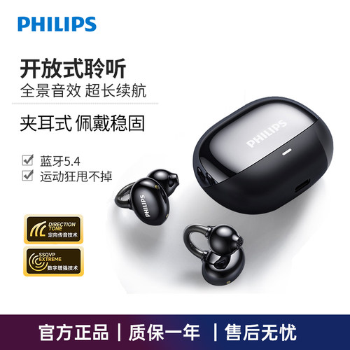 Philips/飞利浦 TAT3469飞夹耳式蓝牙耳机无线挂耳不入耳运动骑行