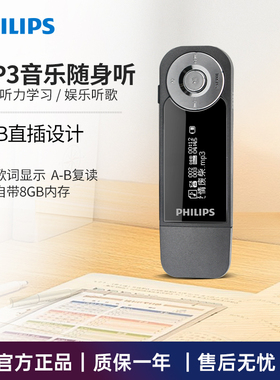 飞利浦MP3无损音乐播放器SA1208运动背夹显示歌词学生英语随身听