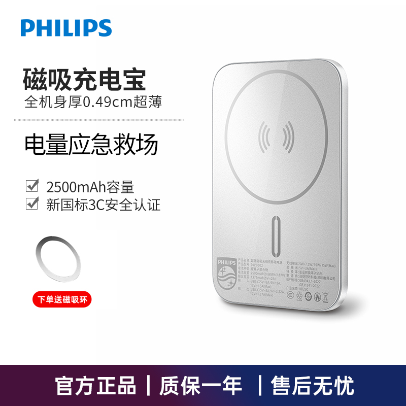 飞利浦充电宝DLP9502超薄磁吸快充2500毫安时应急补电移动电源
