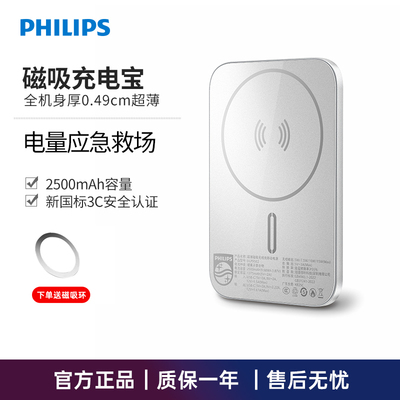 飞利浦充电宝DLP9502超薄磁吸快充2500毫安时应急补电移动电源