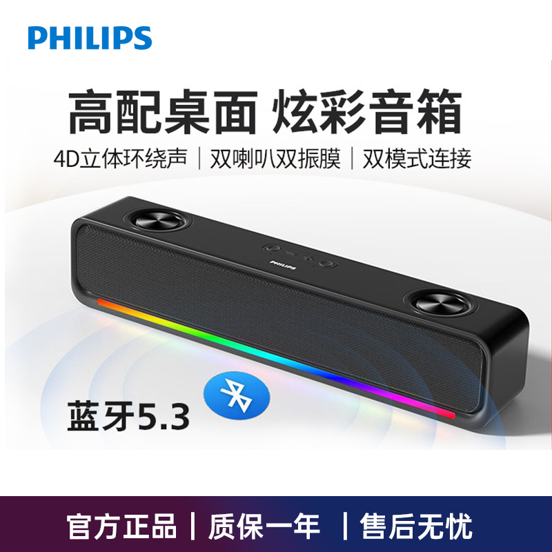 Philips/飞利浦 SPA6209多媒体桌面蓝牙音箱台式电脑笔记本低音炮
